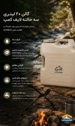 گالن 20 لیتر سه حالته لايف کمپ کد 45824